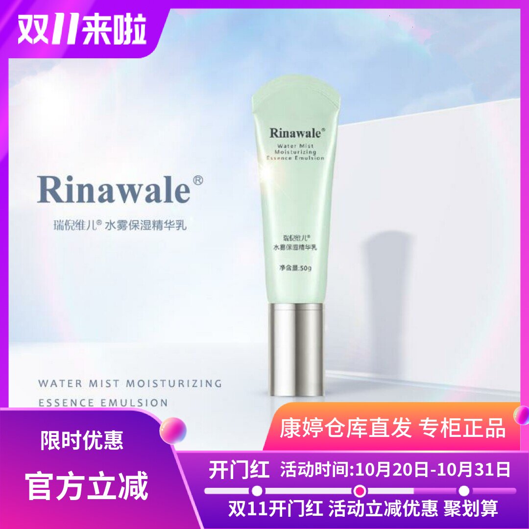 天津瑞倪维儿补水保湿
