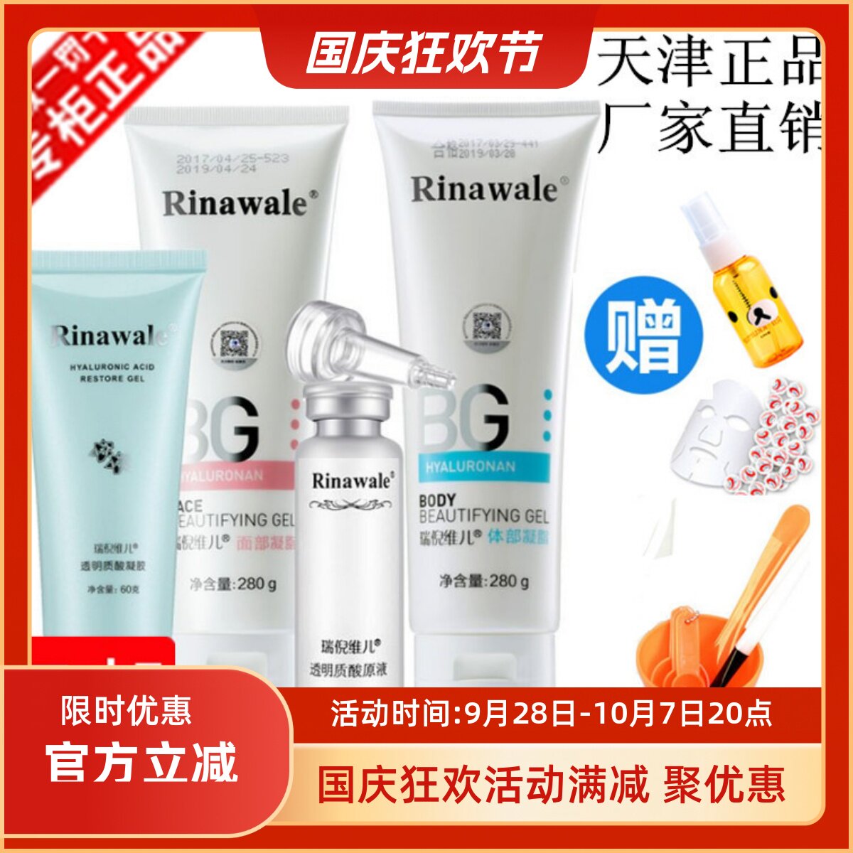 天津瑞倪维儿水疗四宝补水养肤