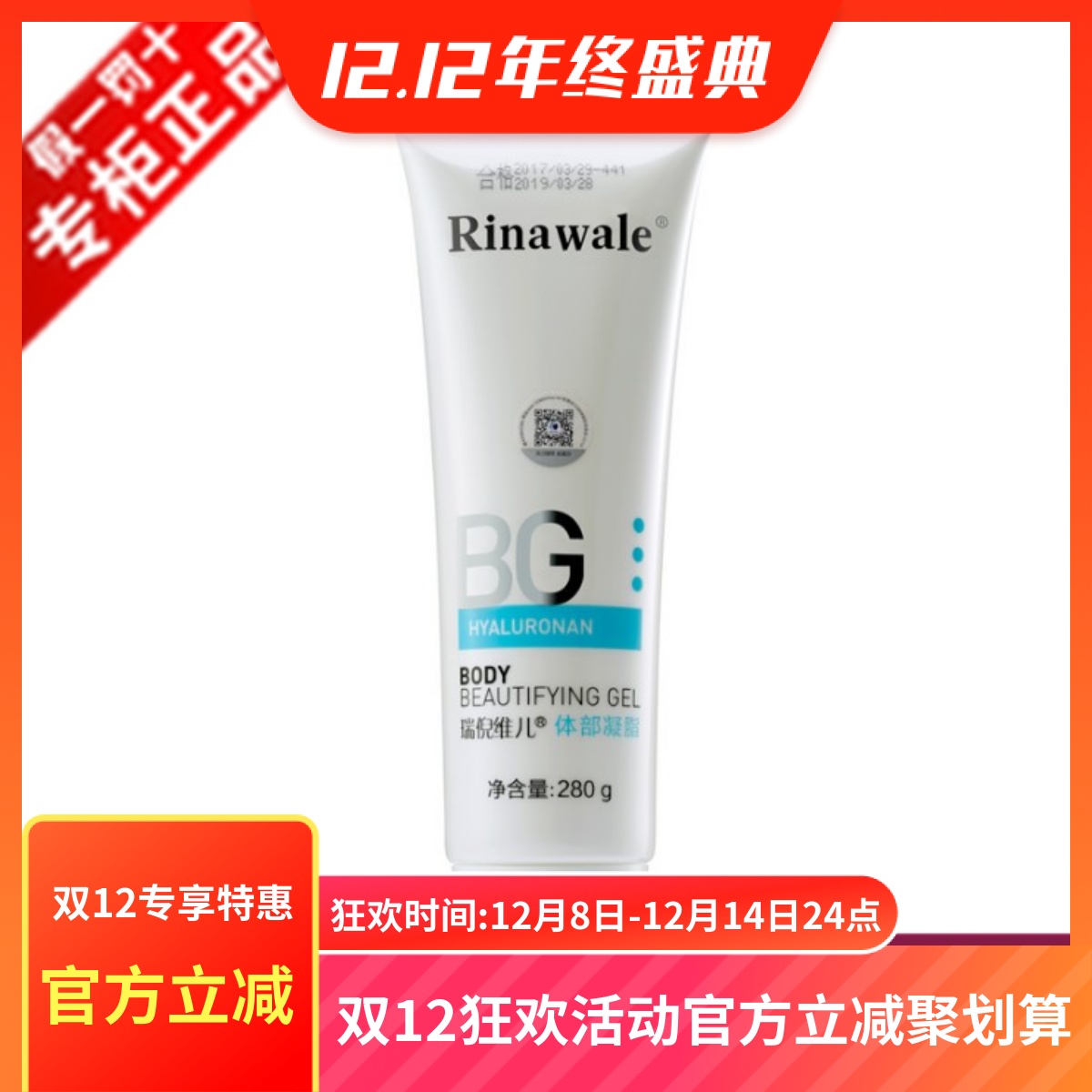 天津瑞倪维儿体部保湿凝胶补水