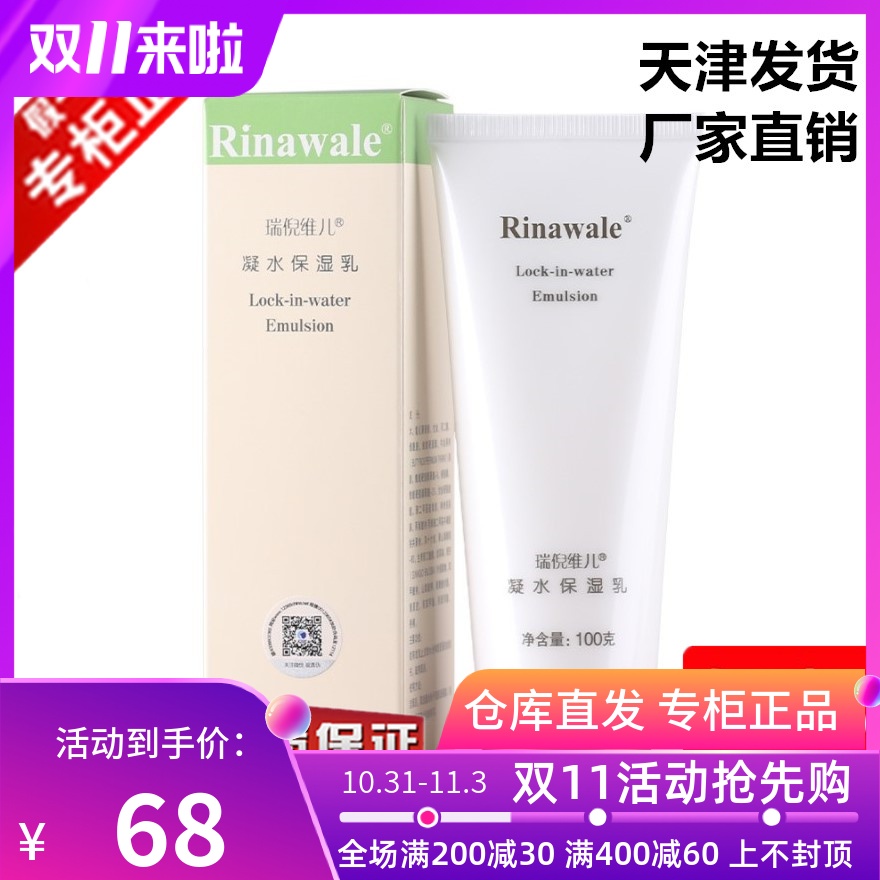 天津正品康婷瑞倪维儿凝水保湿乳液100g提亮肤色滋润养肤保湿补水