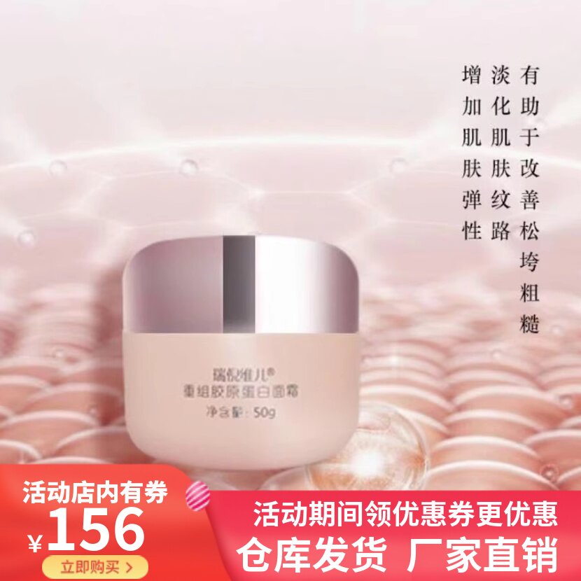 天津康婷瑞倪维儿胶原蛋白面霜