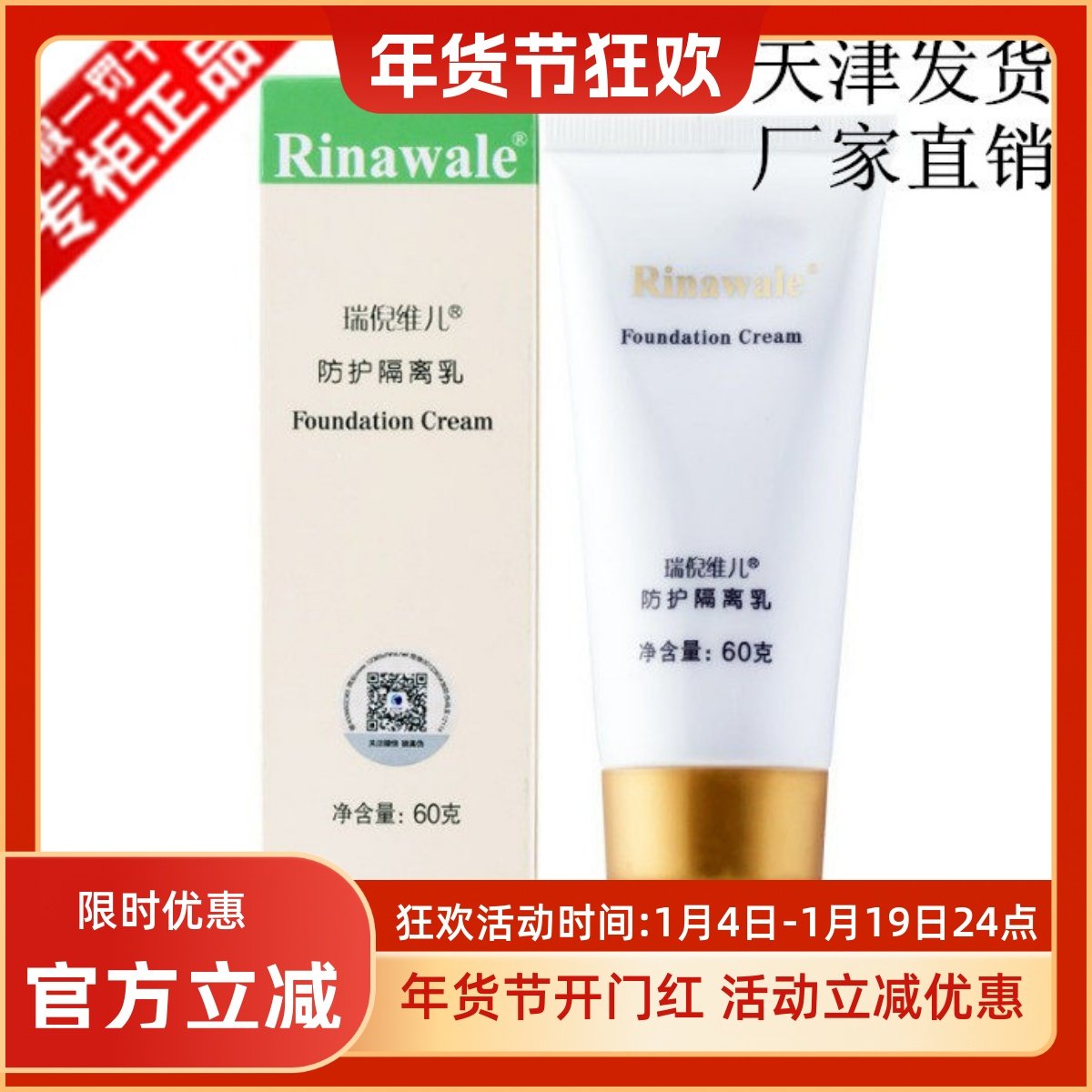 天津正品康婷瑞倪维儿防护隔离乳60g滋养肌肤提亮肤色遮瑕修颜霜