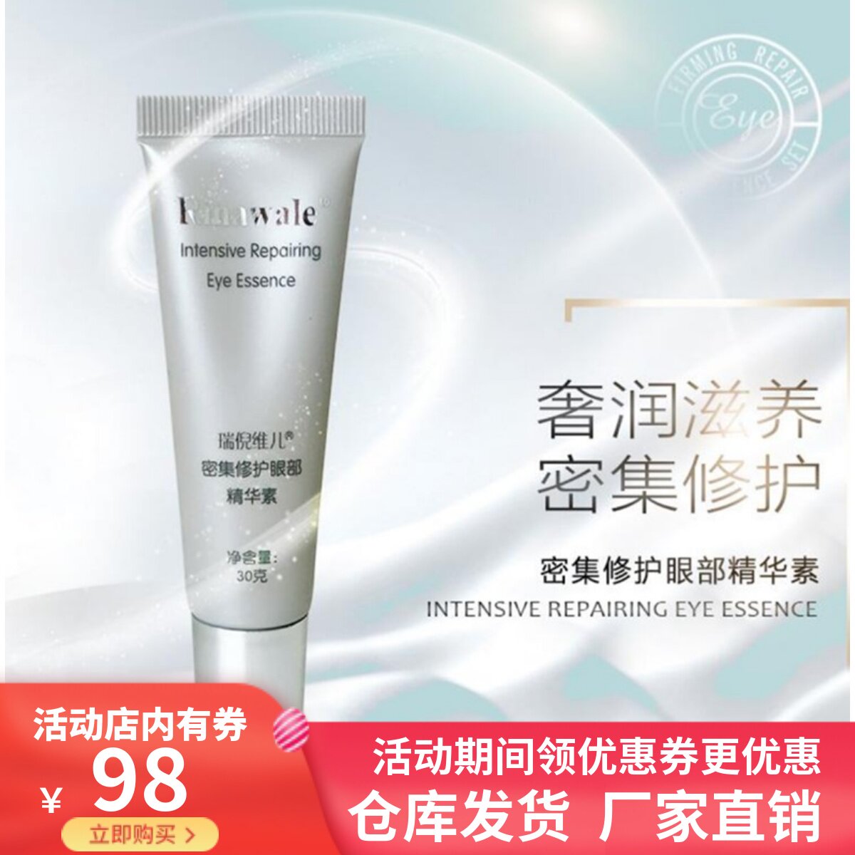 抗皱眼霜眼部精华素康婷瑞倪维儿