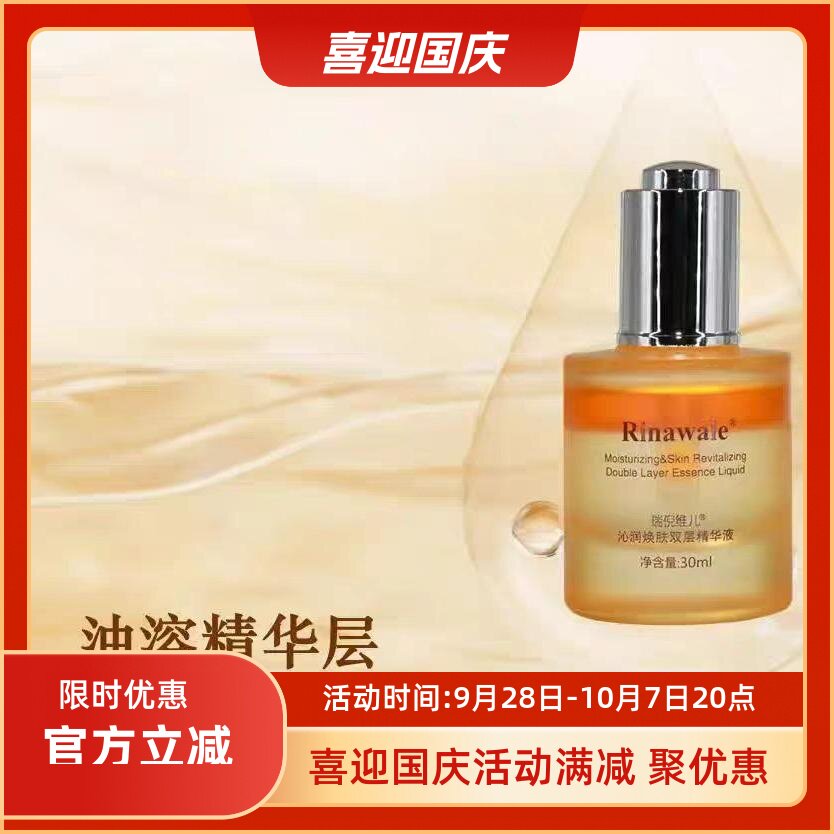 天津正品紧致抗皱维儿臻萃精华油