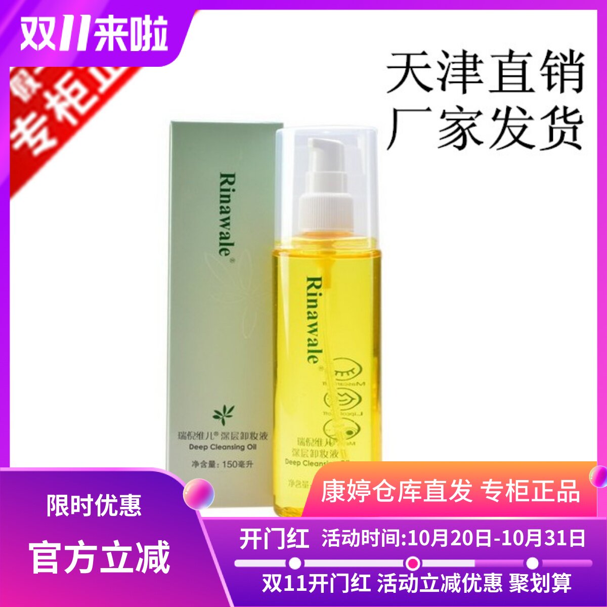 康婷天津150g卸妆水