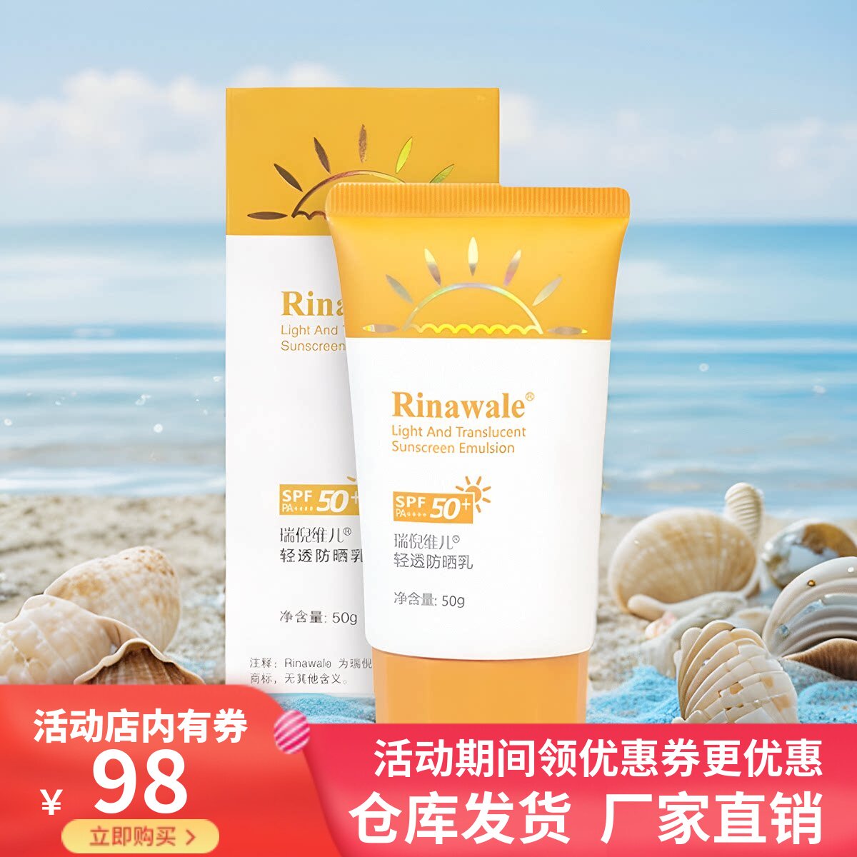 瑞倪维儿防晒SPF50+脸部身体乳霜