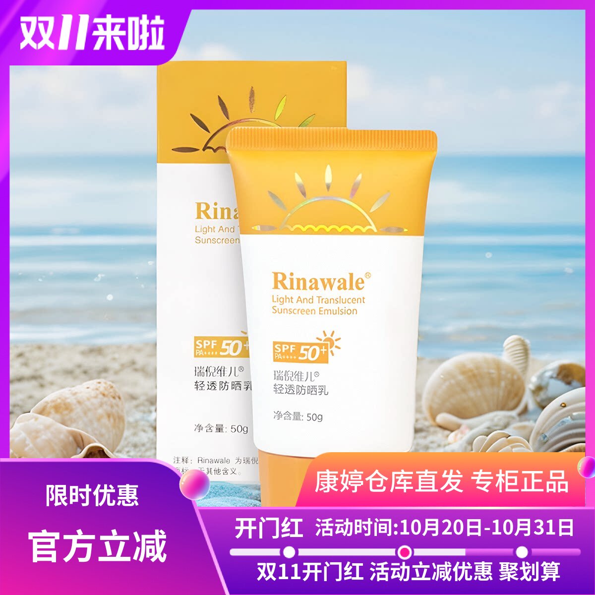 瑞倪维儿防晒SPF50+脸部身体乳霜