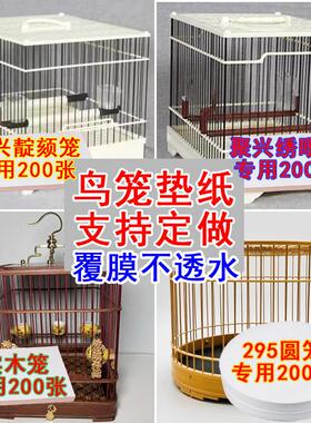 鹦鹉笼垫纸一次性八哥鸟笼圆形垫纸垫子聚兴专用芦丁鸡托盘粪垫纸