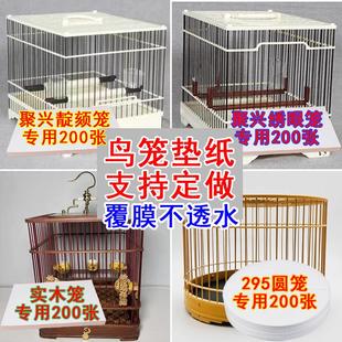 鹦鹉笼垫纸一次性八哥鸟笼圆形垫纸垫子聚兴专用芦丁鸡托盘粪垫纸