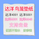达洋鸟笼垫纸4001一次性接粪纸5001鹦鹉鸟屎垫6001托盘b6045s专用