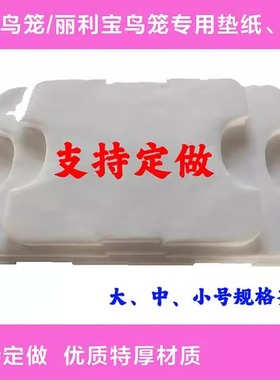 HAGEN哈根哈利鹦鹉笼屎垫S01一次性托盘垫接粪纸M01鸟笼垫纸L01