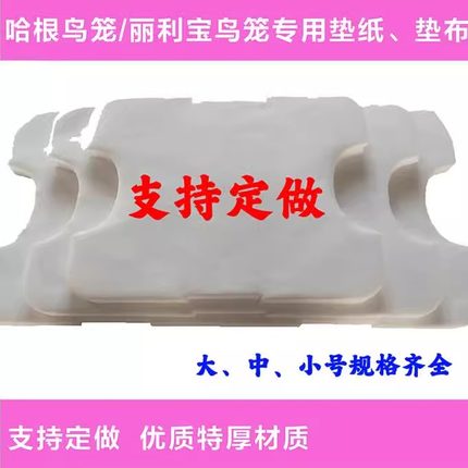 HAGEN哈根哈利鹦鹉笼屎垫S01一次性托盘垫接粪纸M01鸟笼垫纸L01