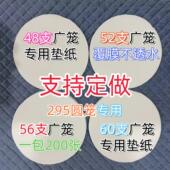 广式 绣眼鸟笼垫纸48支粪垫52塑钢笼295圆笼56支一次性圆形鸟屎垫