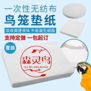 加厚款鸟笼垫纸接粪纸吸水一次性鸟托盘垫圆形和方形鸟具食垫粪垫