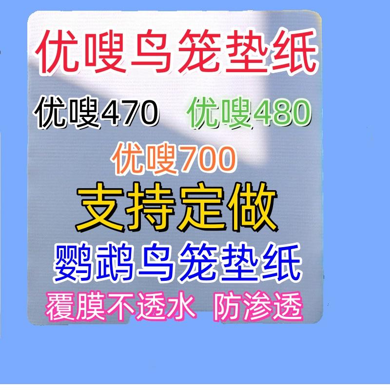 森灵鸟鸟笼垫纸覆膜不透水图片
