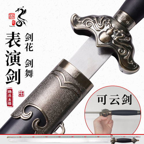 龙泉杨氏太极剑不锈钢软响剑