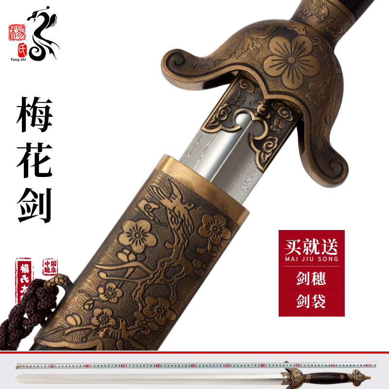 龙泉杨氏太极剑不锈钢半硬剑武术晨练剑铜装梅花男女士软剑未开刃
