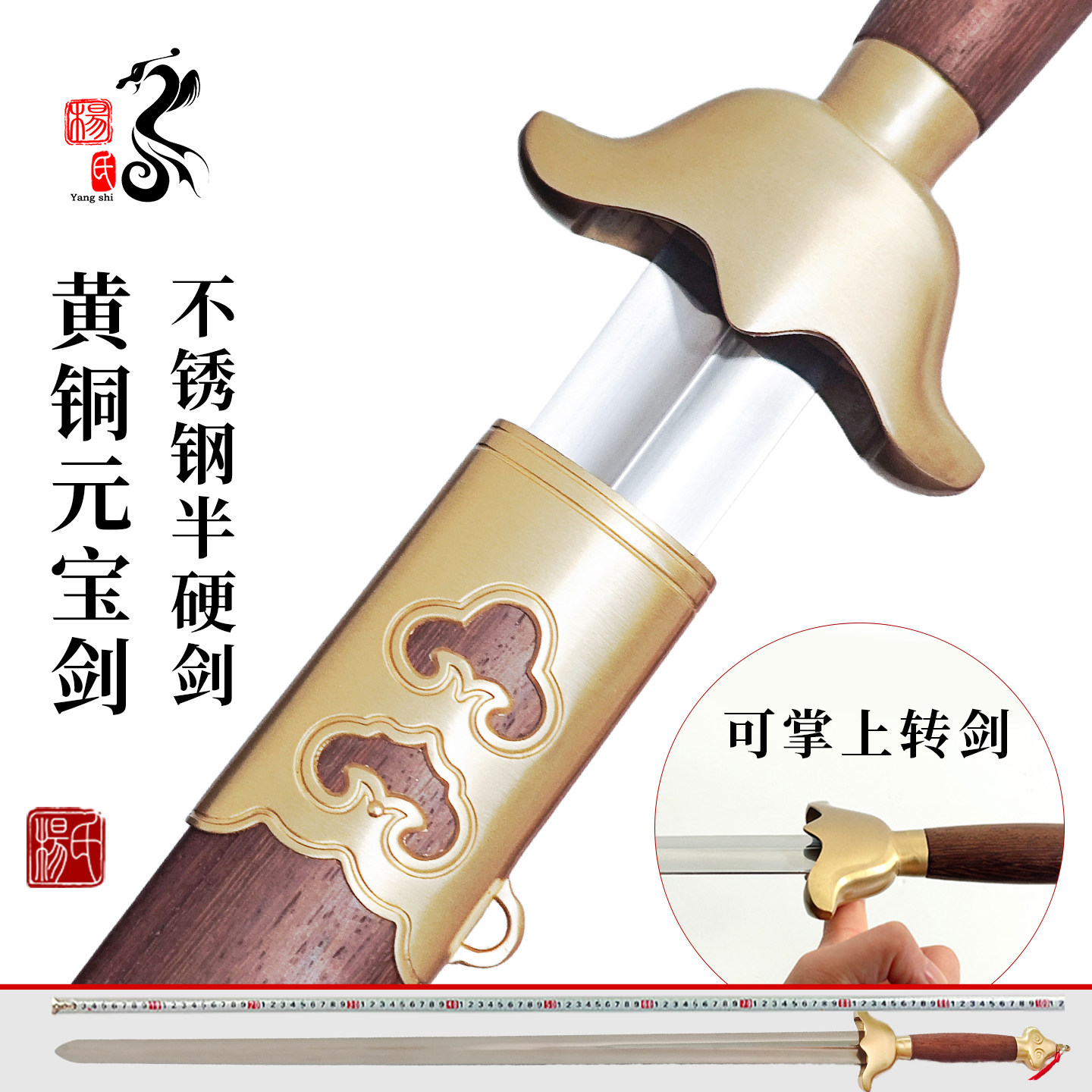 龙泉杨氏不锈钢太极剑黄铜元宝半硬剑表演剑传统武术剑可掌上转剑