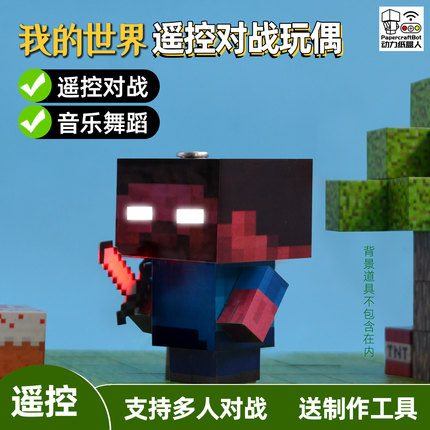 我的世界纸模型图纸免剪裁手工立体折纸MC人物对战可动人偶史蒂夫