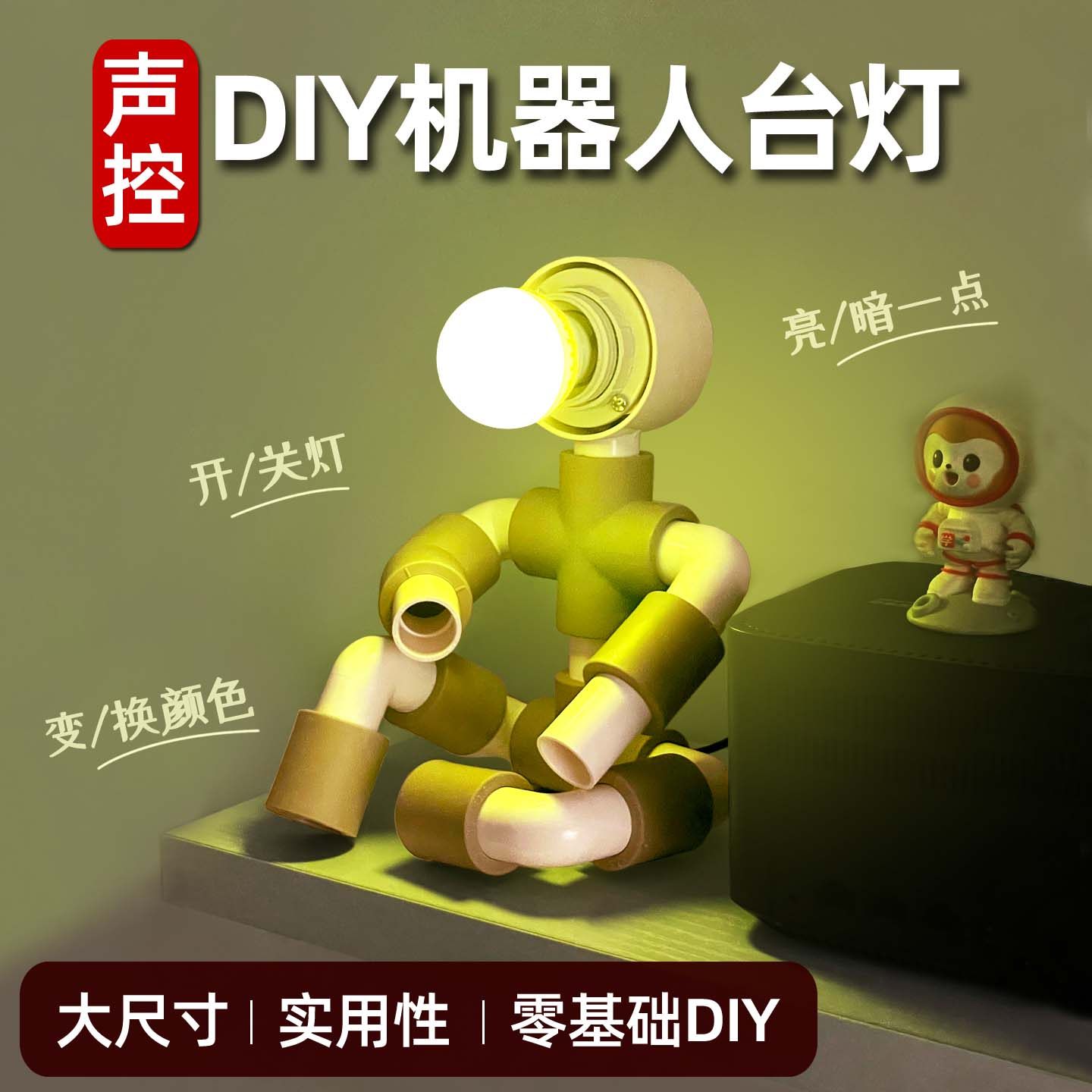 科技小制作手工diy材料自制机器人台灯大型学生科创作品水管灯