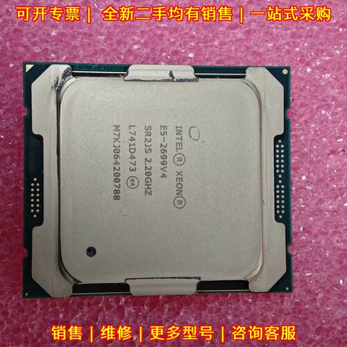 E5-2699V4 英特尔至强CPU 22核心44线程 2.2Ghz 正式版议价维修