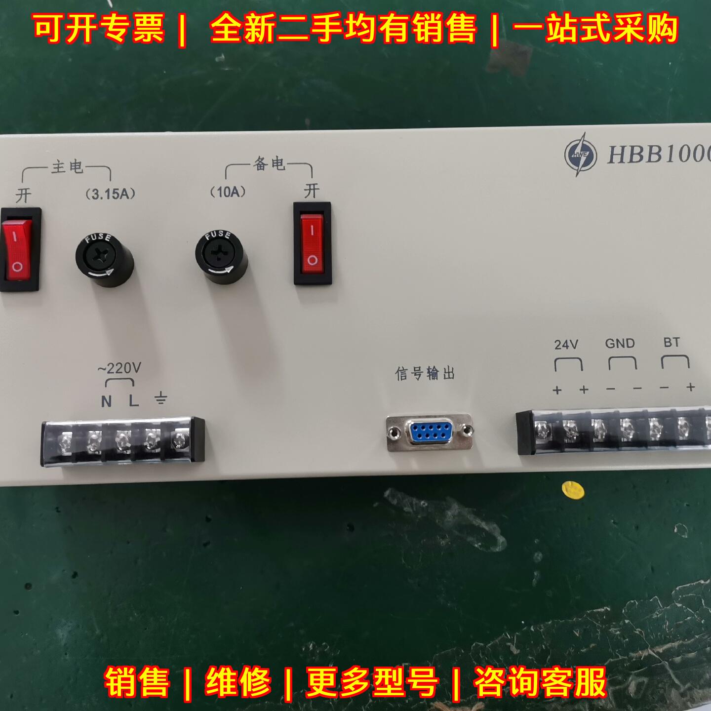 HBB1000 豪沃尔消防设备电源 24V 10A输 保修三个月议价维修图片
