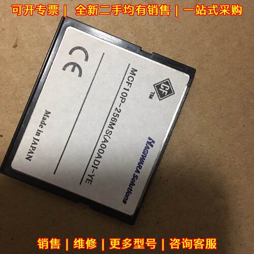 MCF10P-256MS HAGIWARA 工业设备CF存储内存卡议价维修