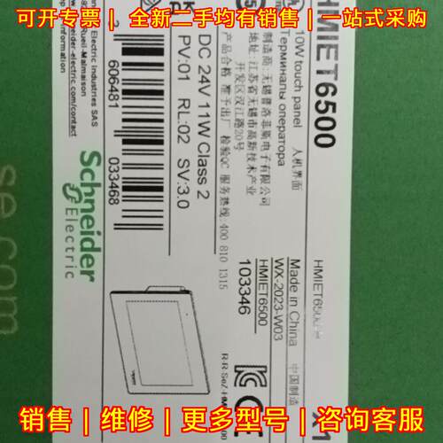 HMIET6500 HMIET6600 HMIET6700 触摸屏 人机界面议价维修