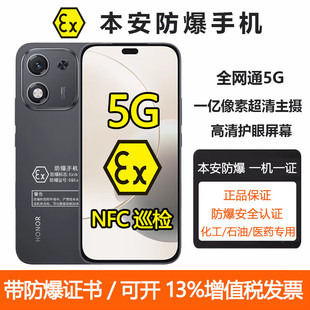 honor X70i防爆智能手机全网通5g石油化工厂制药T4本安型nfc 荣耀