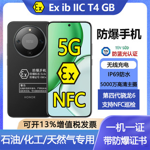 荣耀x70定制5G红外防爆手机NFC防水直屏EXT4化工厂制药油库专用
