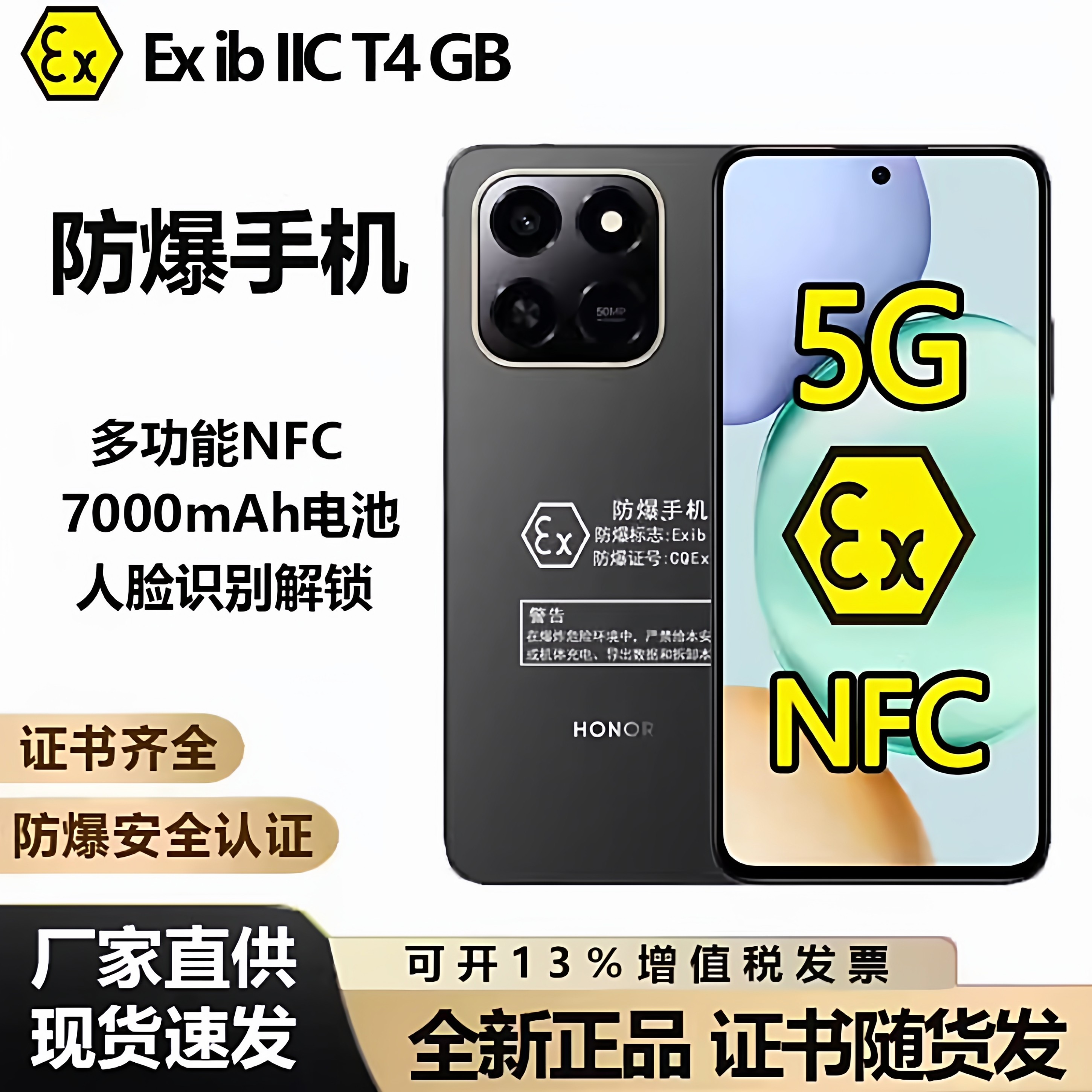 honor/荣耀 Play10T防爆手机全网T4化工厂油库天然气