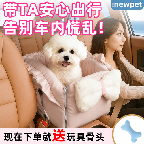 车载狗窝中控宠物便携外出中控台