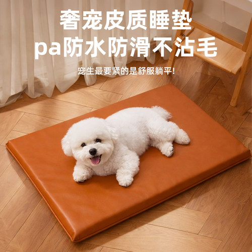 防水不易粘毛猫狗垫子皮质可拆洗