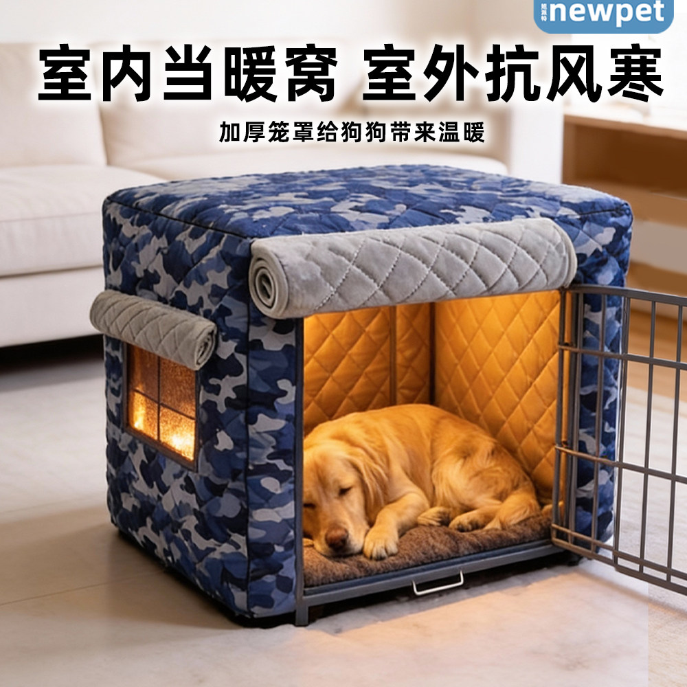 狗笼罩子防寒聚暖保温冬季加厚防水防风大中型犬宠物室内户外保暖