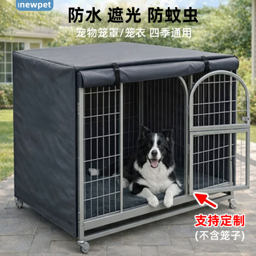 妞派特防狗笼罩子晒防雨防潮防蚊