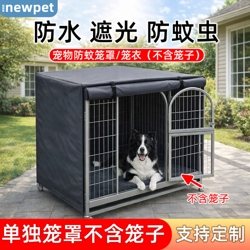 妞派特防晒防雨防潮防蚊狗笼罩子