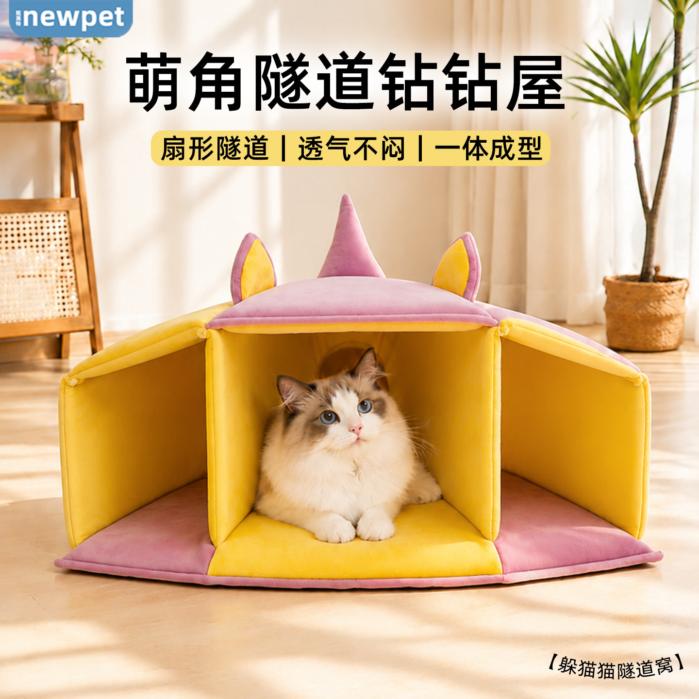 四季通用萌趣猫窝钻洞隧道透气图片