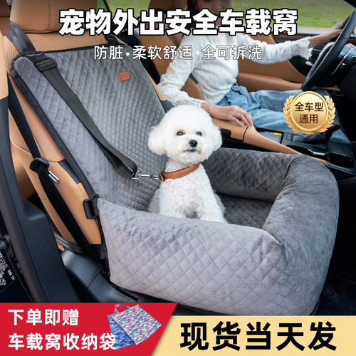 宠物车载窝全可拆洗四季通用