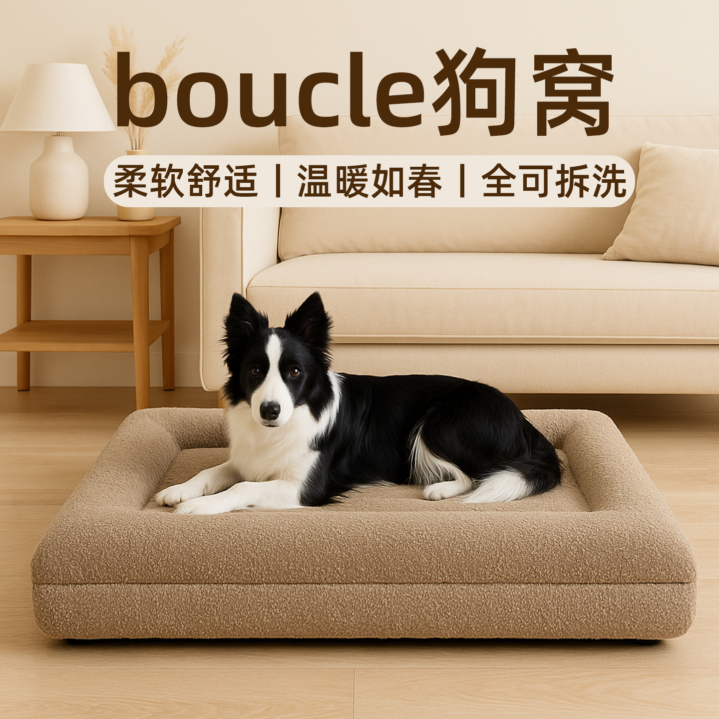 妞派特全可拆洗狗垫子