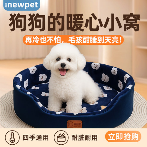 清仓秒杀宠物小窝耐脏耐用四季通用狗狗猫咪冬季保暖舒适宠物床