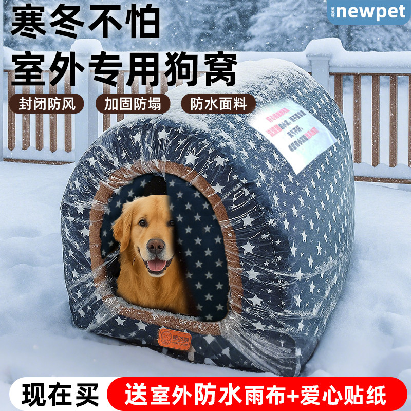 狗窝室外冬季保暖防水防寒户外狗狗冬天大型犬狗屋农村流浪帐篷窝,宠物/宠物食品及用品,狗窝/屋/帐篷/沙发,淘宝优惠券,粉丝福利购,淘宝优惠卷