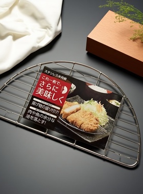 日本进口ECHO不锈钢烧烤网半月形日式料理天妇罗炸物半圆沥油网架