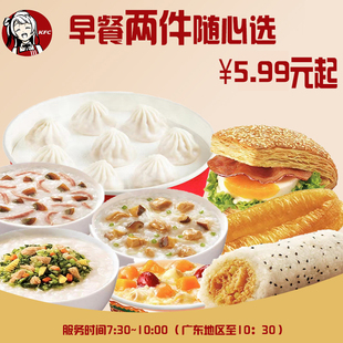 肯德基早餐素菜包美式皮蛋瘦肉粥培根法风烧饼饭团代下单全国通用