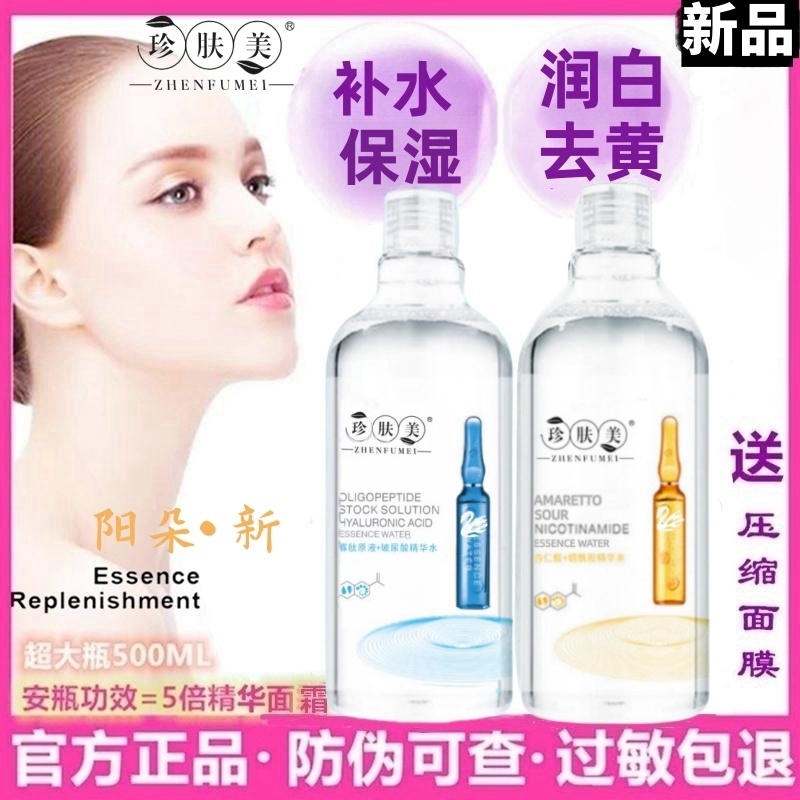 珍肤美玻尿酸烟酰胺精华水原液大安瓶爽肤水收缩毛孔补水保湿润白