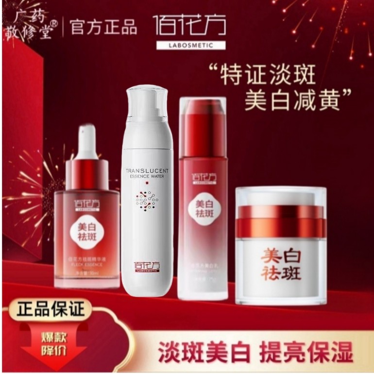 佰花方祛斑霜美白淡斑祛斑