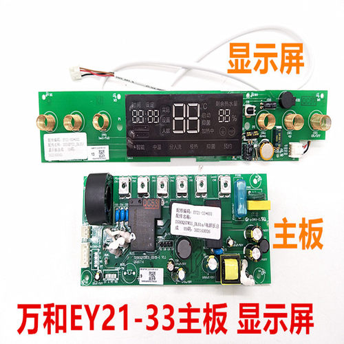 万和电热水器电源主板显示屏 DS80Q5TW31_DL01a EY21-33
