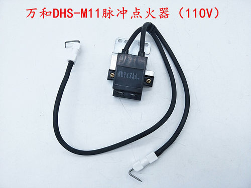 万和热水器脉冲点火器DHS-M11 DHS-M3 AC-110V 5V点火器