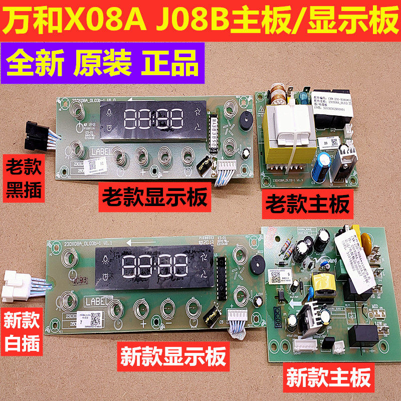 万和油烟机主板 原厂配件CXW烟机灶具配件