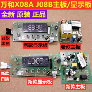 万和油烟机主板 原厂配件CXW-230-X08AJ08BS电源板按键触摸显示屏
