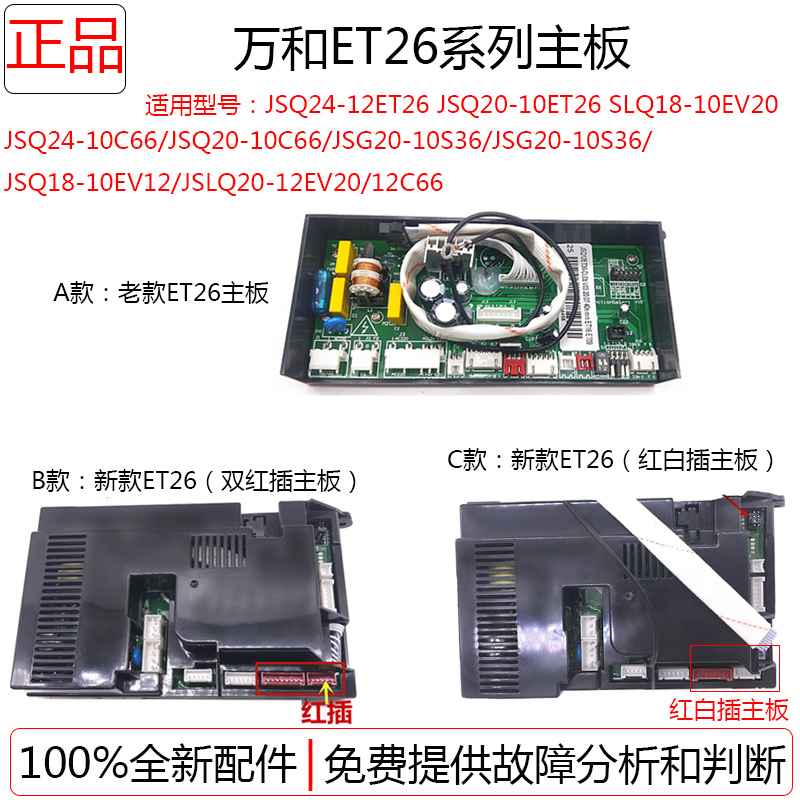 原装万和热水器JSQ20-12EV26电脑板JSQ18-10EV26 EV26/EV23电路板